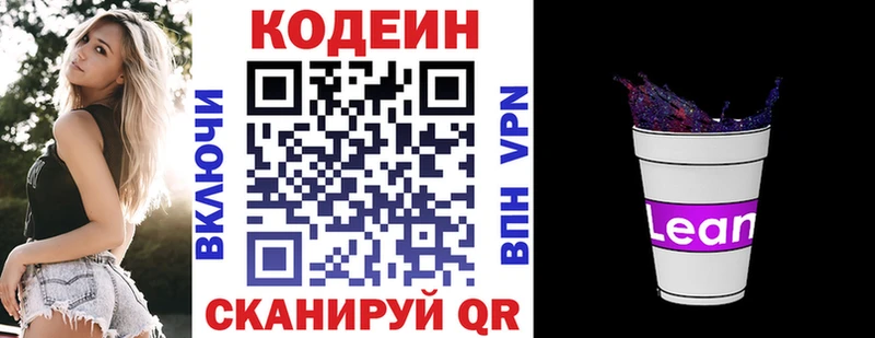 Кодеиновый сироп Lean Purple Drank Купить Химки